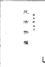 民法物权