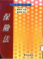 保险法