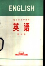 英语 4