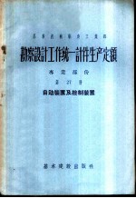 勘察设计工作费用扩大指标手册 第27册 供热的外部管道和构筑物