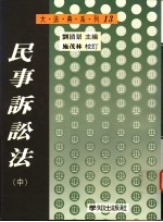民事诉讼法 中