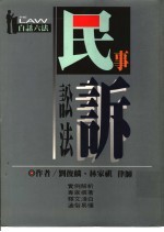民事诉讼法