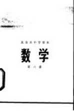 数学 第6册
