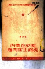 关于企业内提高生产问题