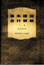 基本建设会计核算