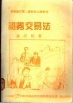 证券交易法