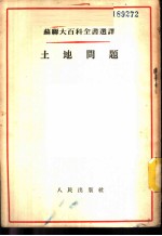 土地问题