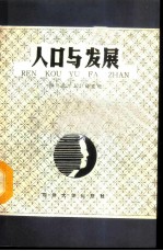 人口与发展