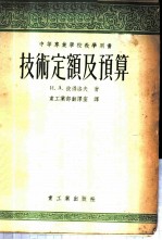 技术定额及预算