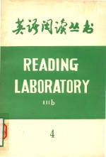 英语阅读丛书