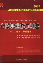 行政职业能力测验（一、二通用 学生适用）