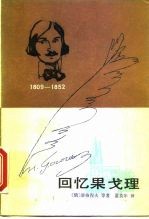 回忆果戈理