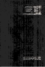 中国国家标准汇编：2009年制定 439:GB 24447-24463