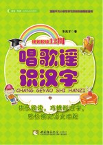 唱歌谣识汉字 中