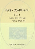 约翰·克利斯朵夫 2