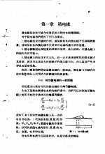 电波与天线(下册)