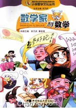 数学家与数学