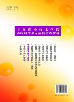 畜禽繁殖与改良 上 实训指导手册