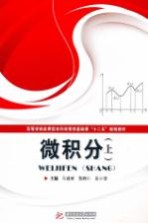 微积分 上