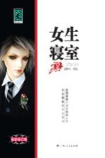 女生寝室 2