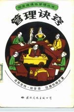 管理诀窃
