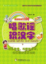 唱歌谣识汉字 下
