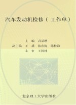 汽车发动机检修 工作单