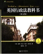 英国行政法教科书 第五版