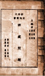 西藏问题