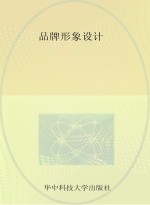 品牌形象设计