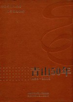 青山50年 1955-2005