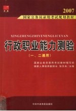 行政职业能力测验(一、二通用)