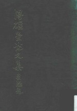 得雄堂诗文集