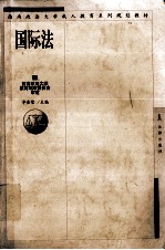 国际法