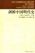 剑桥中华民国史 上卷 1912~1949