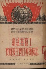 共产党组织怎样领导社会主义竞赛