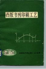 凸版书刊印刷工艺