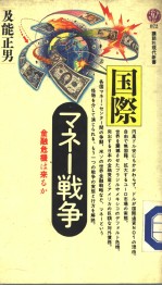 国际マネ