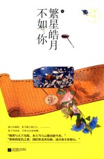 繁星皓月不如你 中