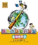 装在口袋里的爸爸　金箍棒传奇