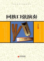 宁夏回族口弦
