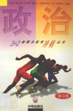 政治 练习册