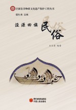 泾源回族民俗