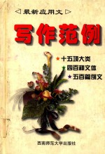 最新应用文写作范例