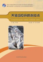 养殖场疫病防制技术
