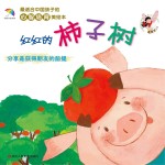 红红的柿子树