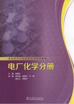 超超临界火电机组培训系列教材 电厂化学分册