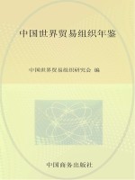 中国世界贸易组织年鉴 2013 总第7期