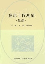 建筑工程测量 第2版