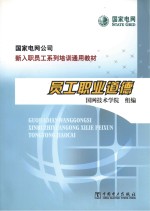 员工职业道德